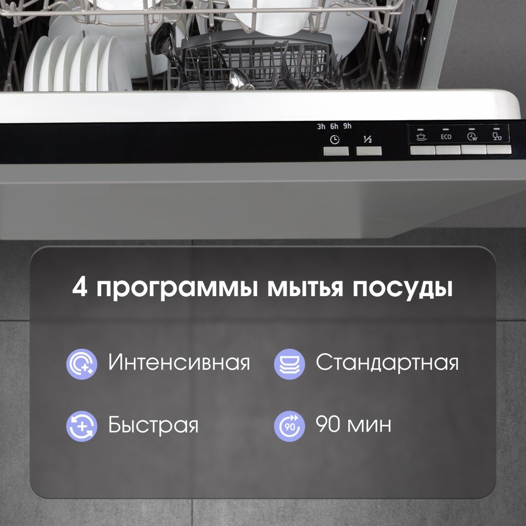 Посудомоечная машина Zigmund &amp; Shtain DW 139.6005 X черный купить,0