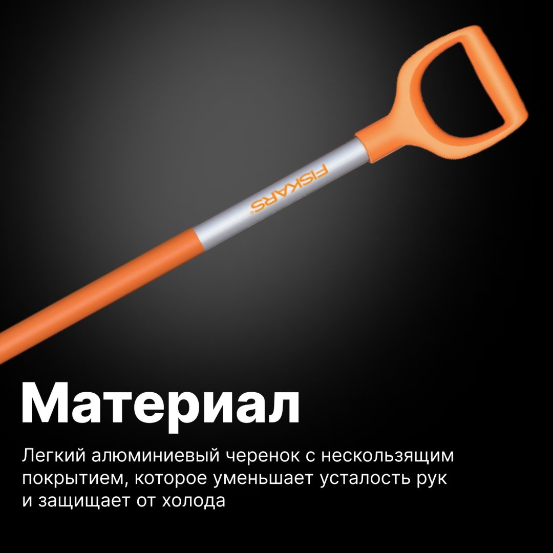 Лопата FISKARS FISKARS SnowXpert 1062827 130 см купить,0