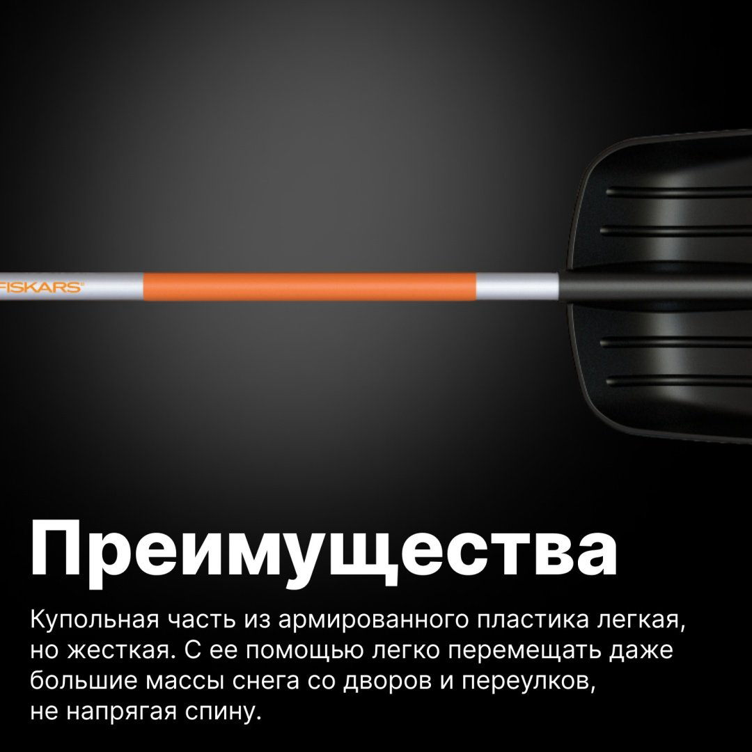 Лопата FISKARS FISKARS SnowXpert 1062827 130 см купить,NaN
