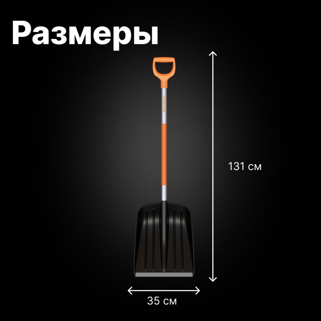 Лопата FISKARS FISKARS SnowXpert 1062827 130 см купить,0