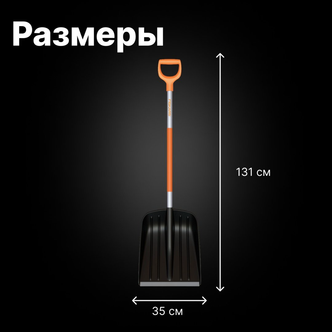 Лопата FISKARS FISKARS SnowXpert 1062827 130 см купить,NaN