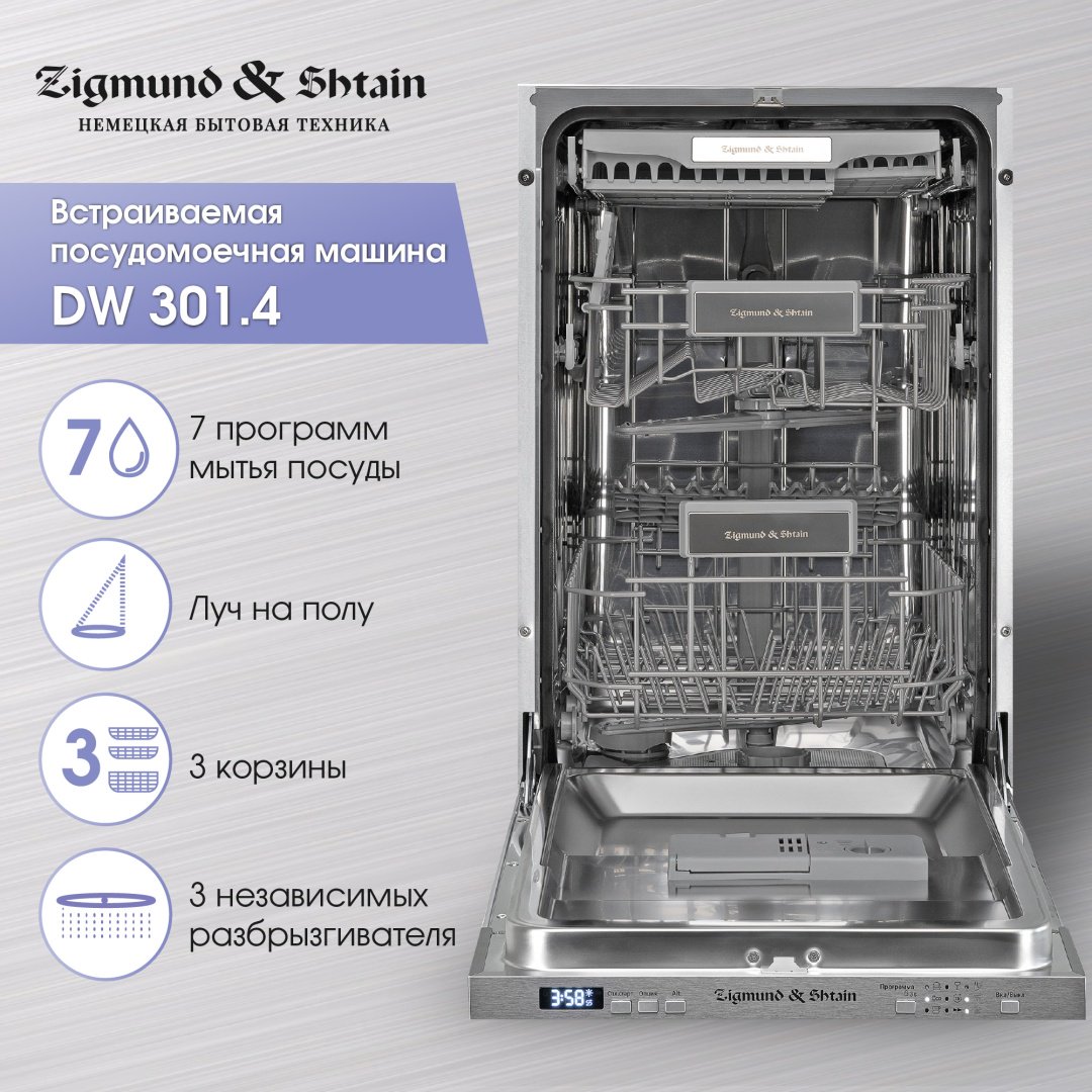 Посудомоечная машина Zigmund & Shtain DW 301.4 серебристый - ForteMarket Посудомоечная машина Zigmund & Shtain DW 301.4 серебристый купить,0
