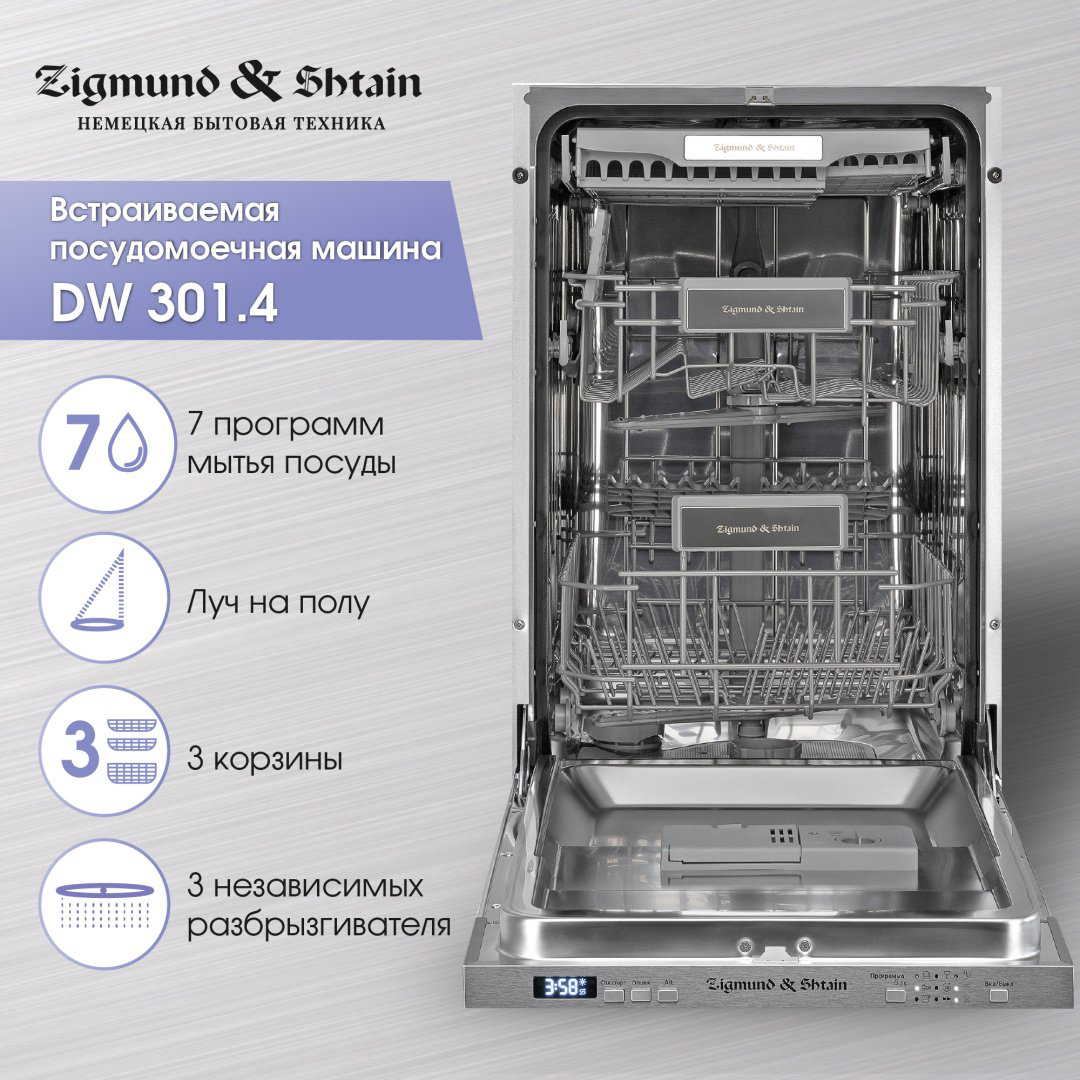 Посудомоечная машина Zigmund &amp; Shtain DW 301.4 серебристый купить,NaN