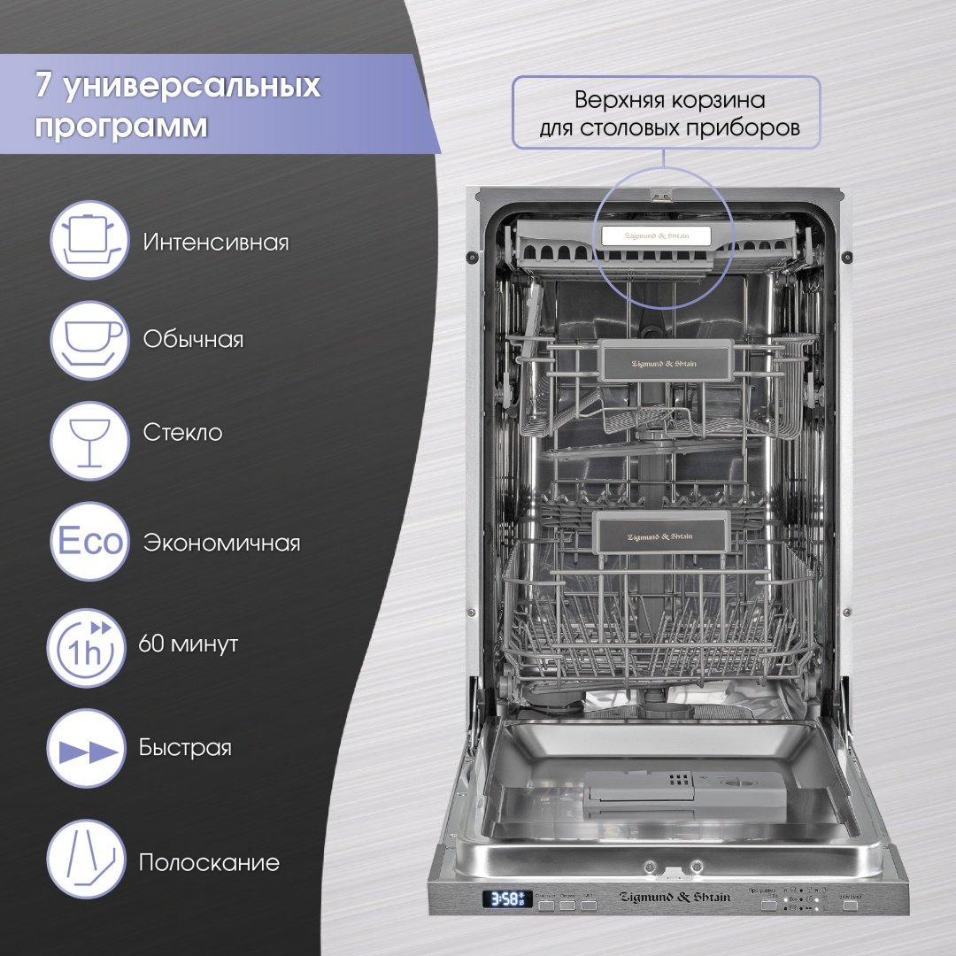 Посудомоечная машина Zigmund & Shtain DW 301.4 серебристый - ForteMarket Посудомоечная машина Zigmund & Shtain DW 301.4 серебристый купить,0