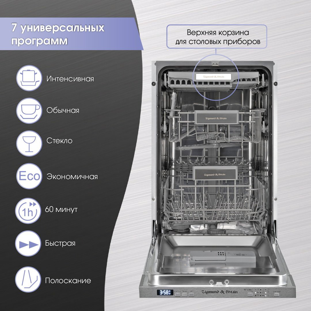 Посудомоечная машина Zigmund &amp; Shtain DW 301.4 серебристый купить,NaN