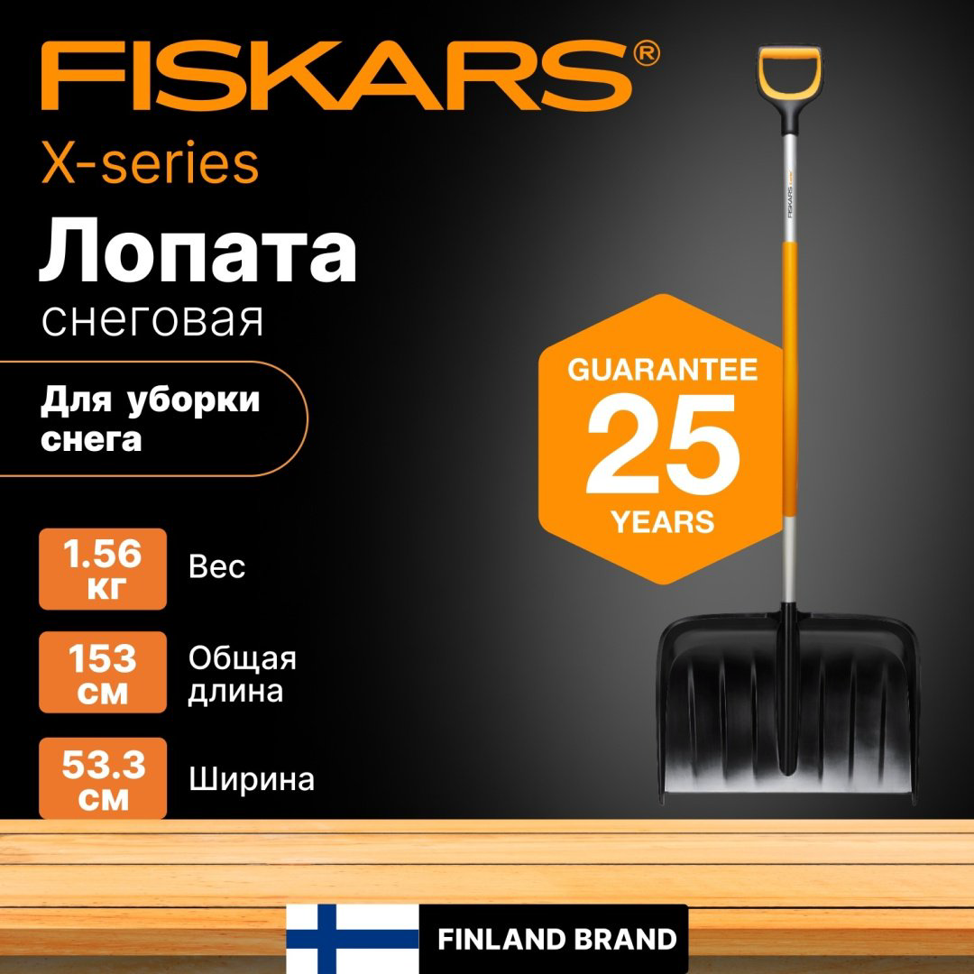 Лопата FISKARS X-series 1057186 153 см купить,NaN