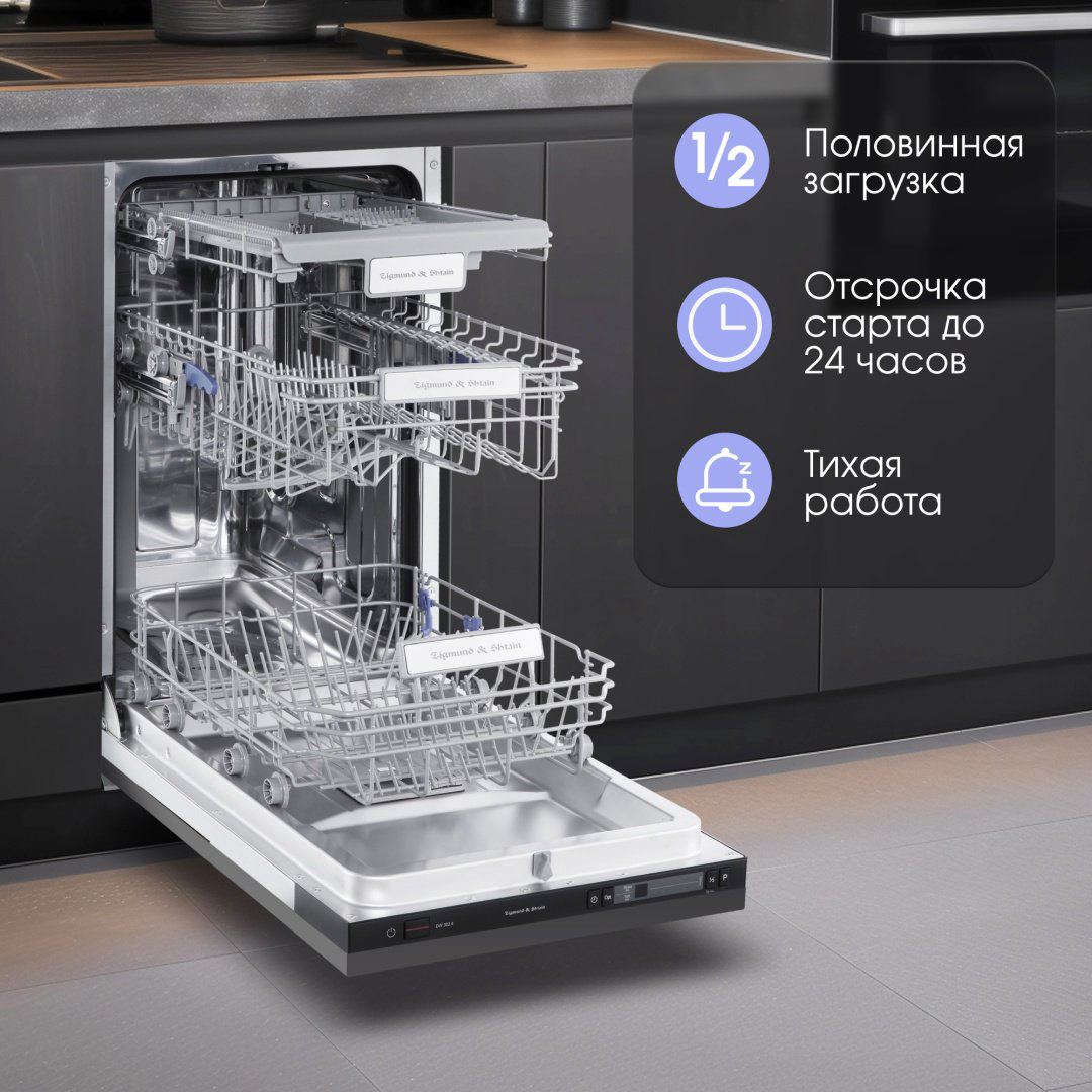Посудомоечная машина Zigmund &amp; Shtain DW 302.4 серебристый купить,NaN