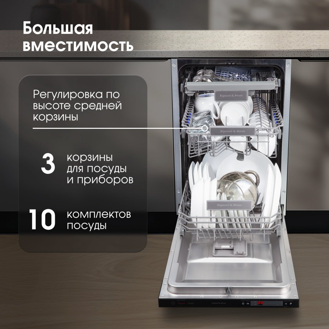 Посудомоечная машина Zigmund &amp; Shtain DW 302.4 серебристый купить,NaN
