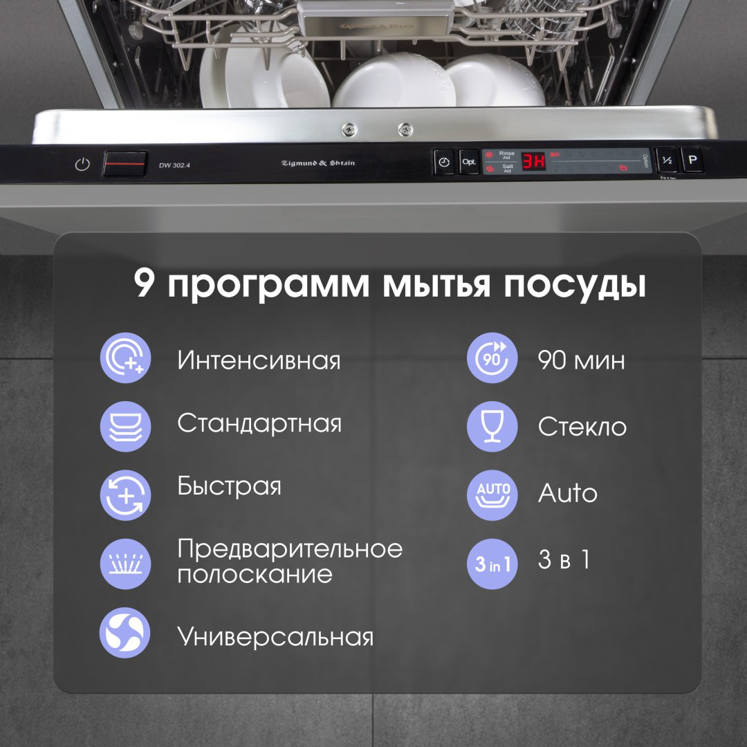 Посудомоечная машина Zigmund &amp; Shtain DW 302.4 серебристый купить,NaN