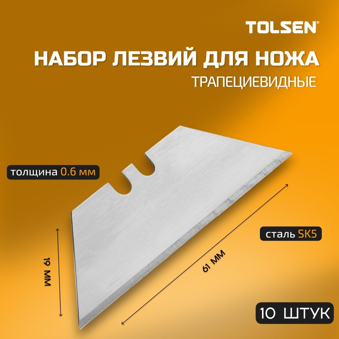 Сменное лезвие TOLSEN 30010 серый