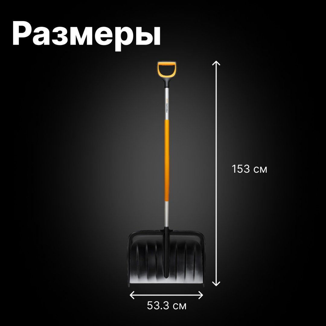 Лопата FISKARS X-series 1057186 153 см купить,NaN