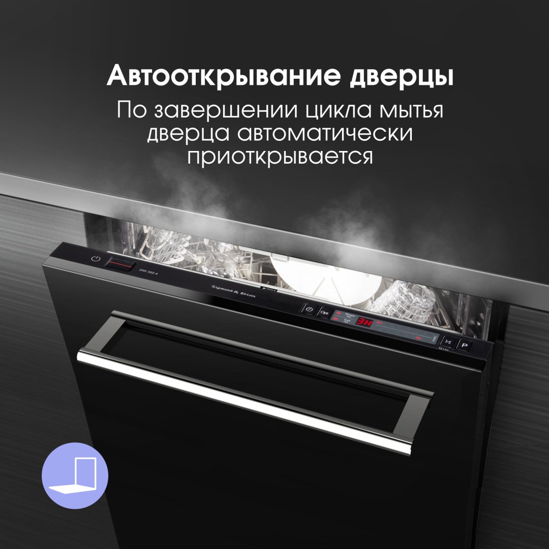 Посудомоечная машина Zigmund & Shtain DW 302.4 серебристый - ForteMarket Посудомоечная машина Zigmund & Shtain DW 302.4 серебристый купить,0