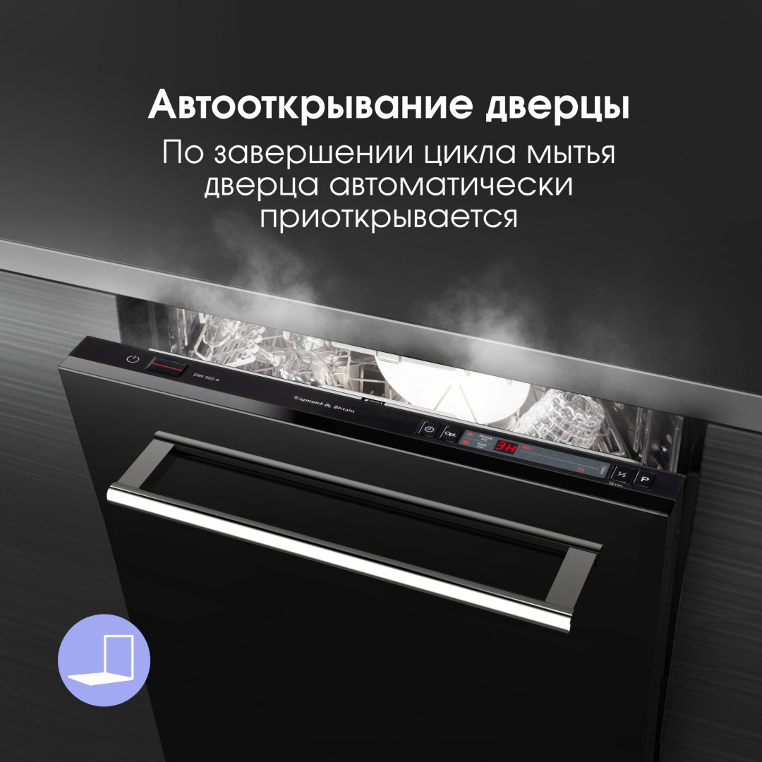 Посудомоечная машина Zigmund &amp; Shtain DW 302.4 серебристый купить,NaN