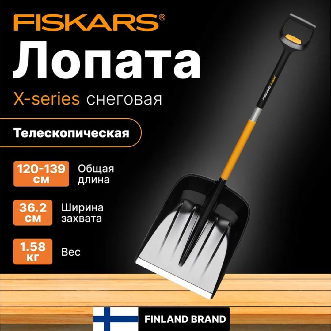 Лопата FISKARS X-series 1057188 139 см купить,NaN