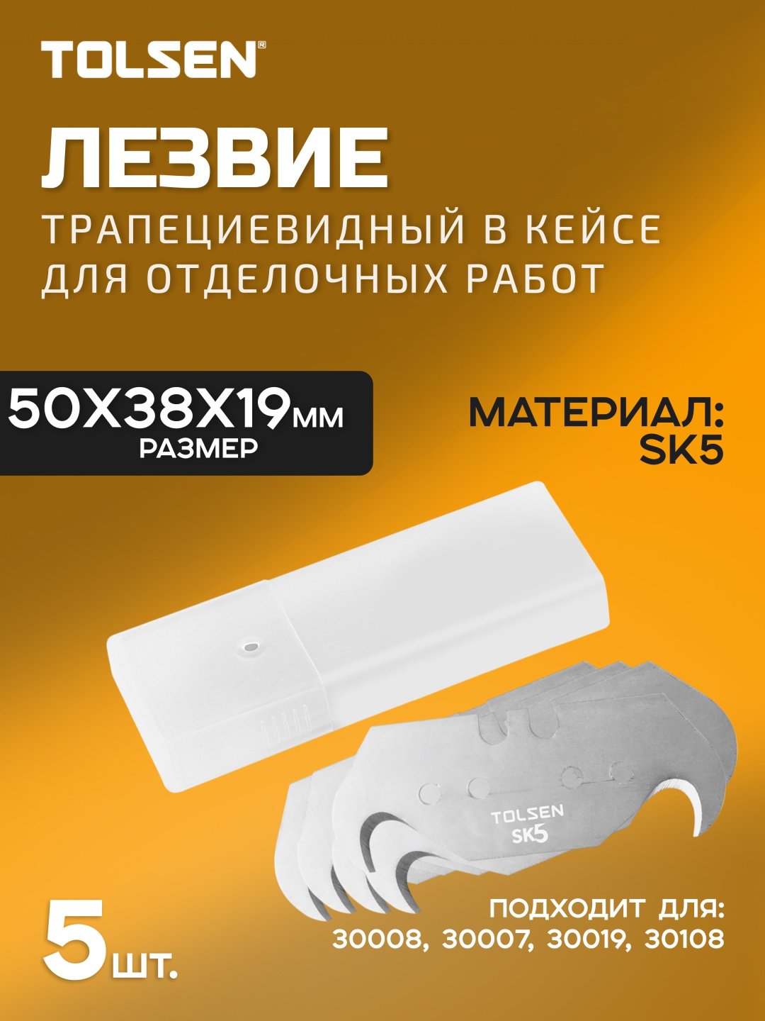 Сменное лезвие TOLSEN 30013 серебряный