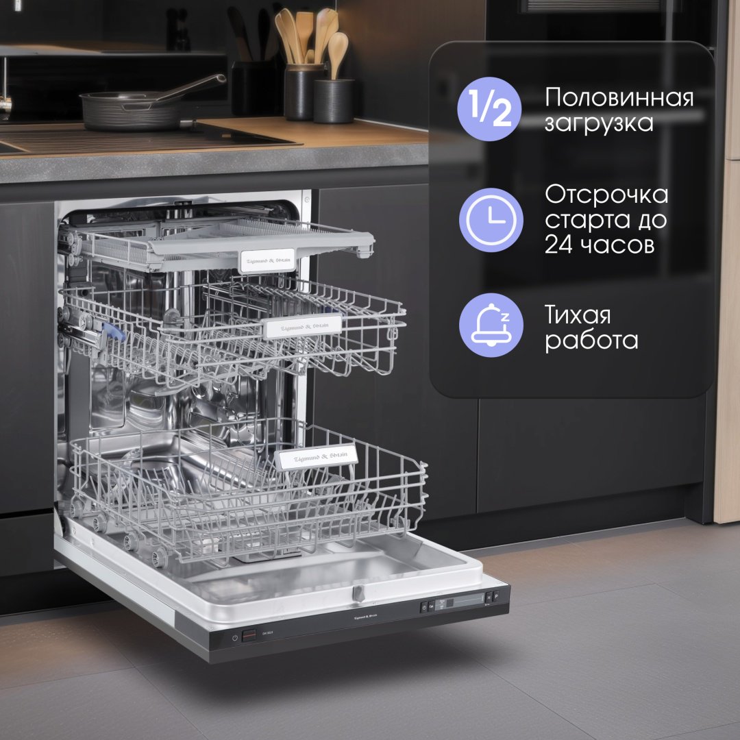 Посудомоечная машина Zigmund & Shtain DW 302.6 серый - ForteMarket Посудомоечная машина Zigmund & Shtain DW 302.6 серый купить,0