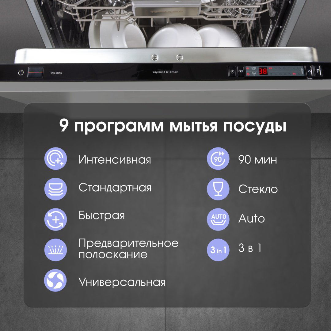 Посудомоечная машина Zigmund &amp; Shtain DW 302.6 серый купить,NaN