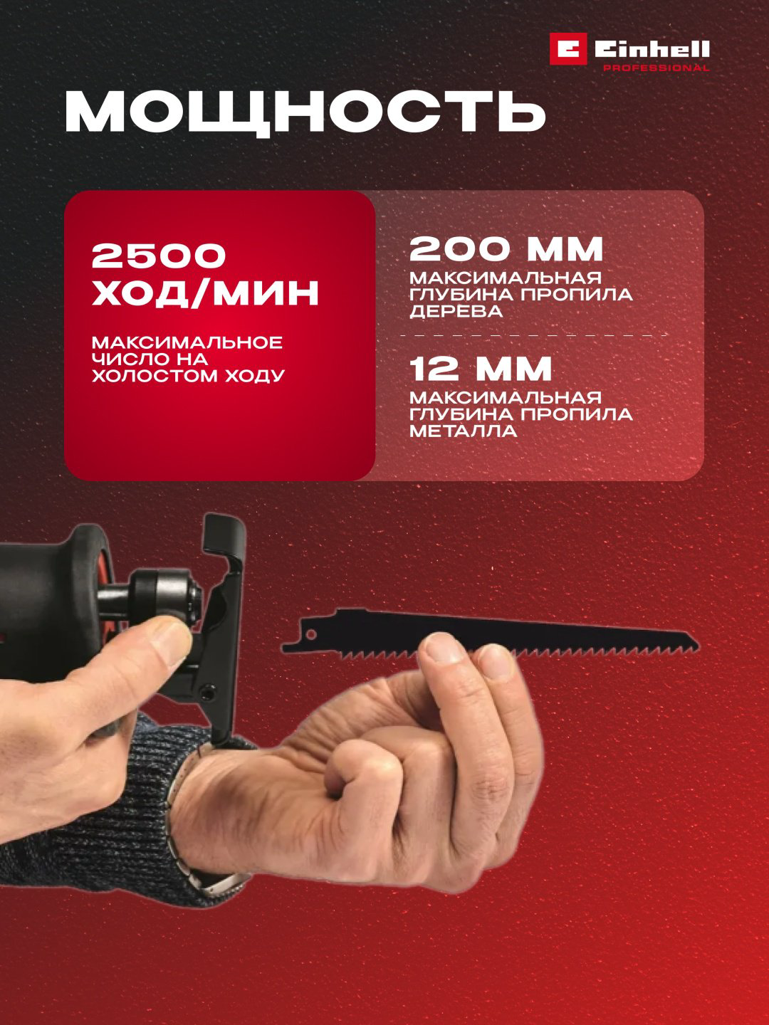 Сабельная пила Einhell TP-AP 18/28 Li BL - Solo купить,67900