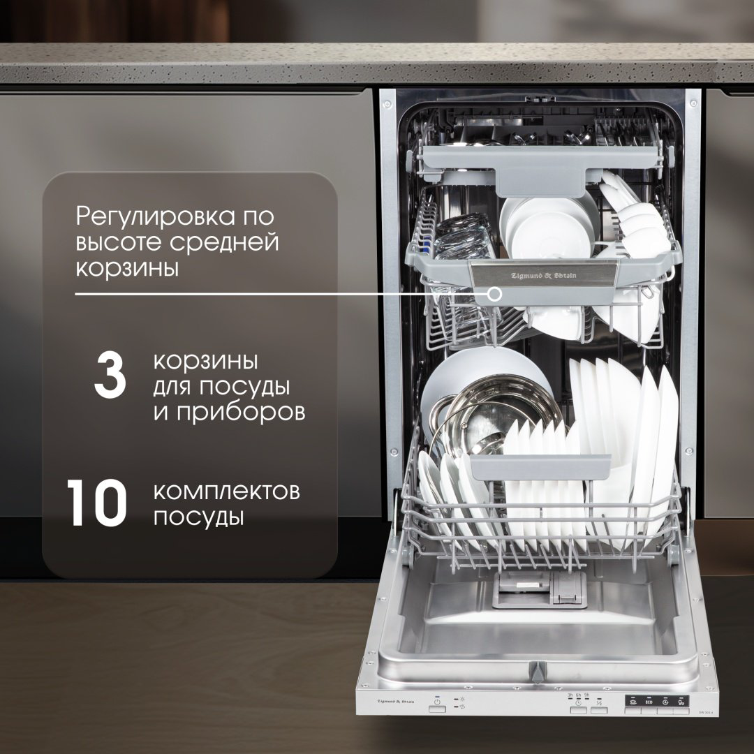 Посудомоечная машина Zigmund &amp; Shtain DW 303.4 серый купить,NaN