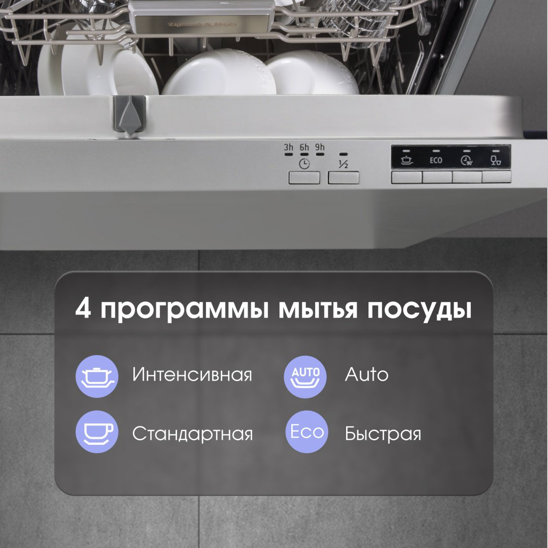 Посудомоечная машина Zigmund &amp; Shtain DW 303.4 серый купить,NaN
