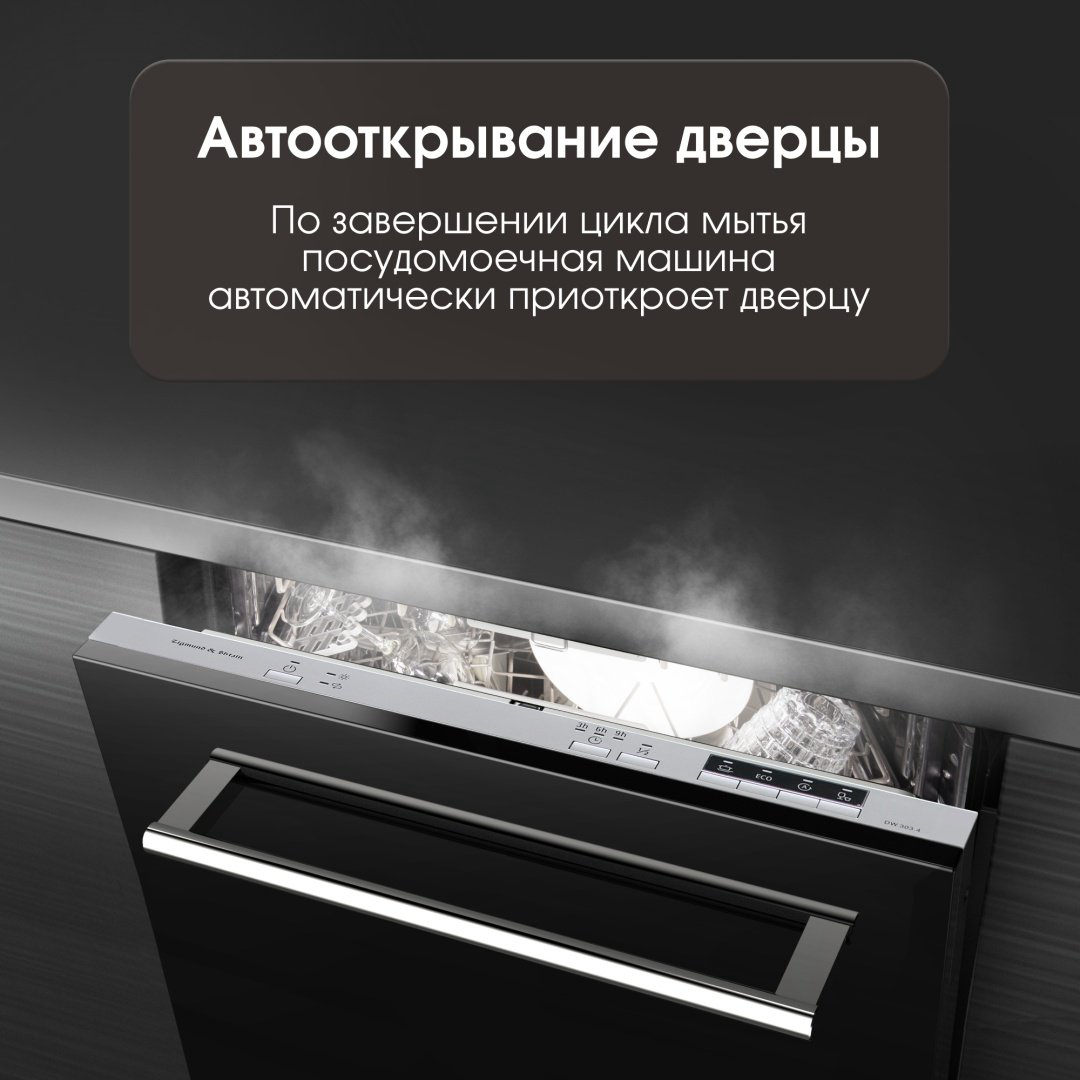 Посудомоечная машина Zigmund &amp; Shtain DW 303.4 серый купить,NaN