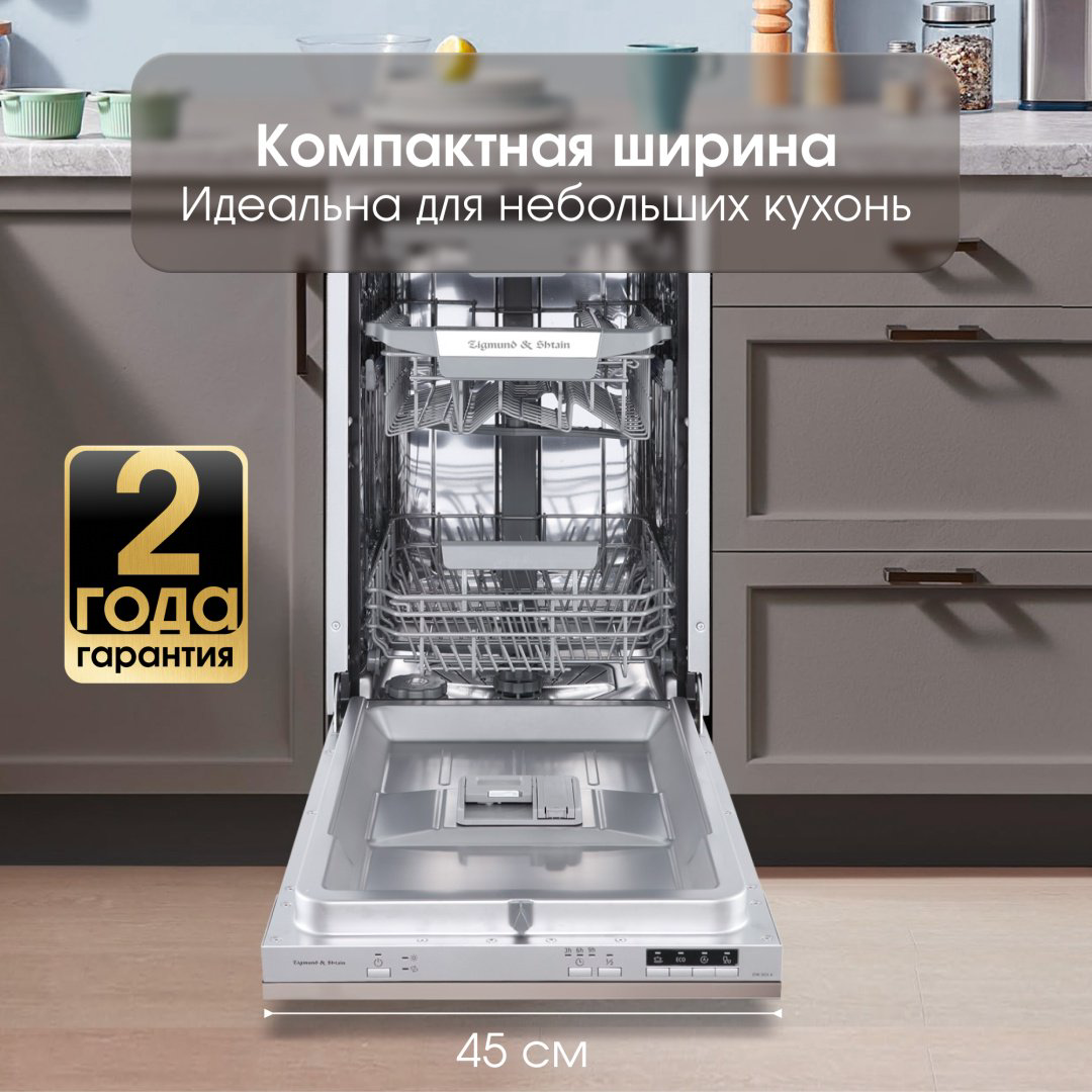Посудомоечная машина Zigmund &amp; Shtain DW 303.4 серый купить,NaN