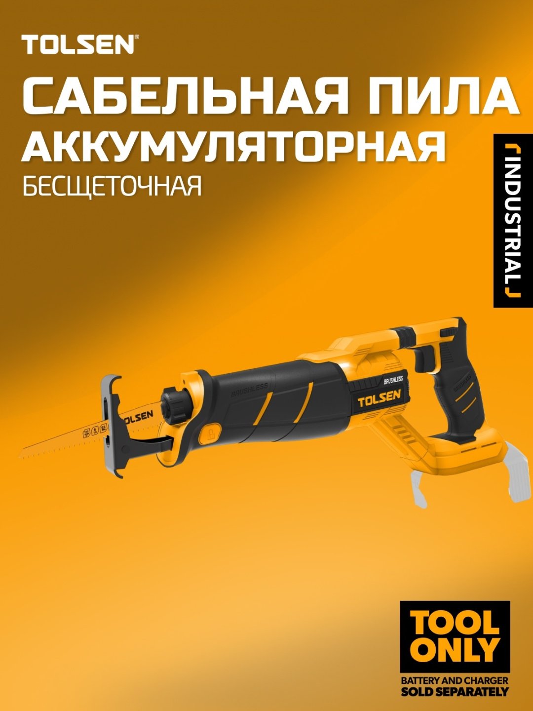 Сабельная пила TOLSEN 87280
