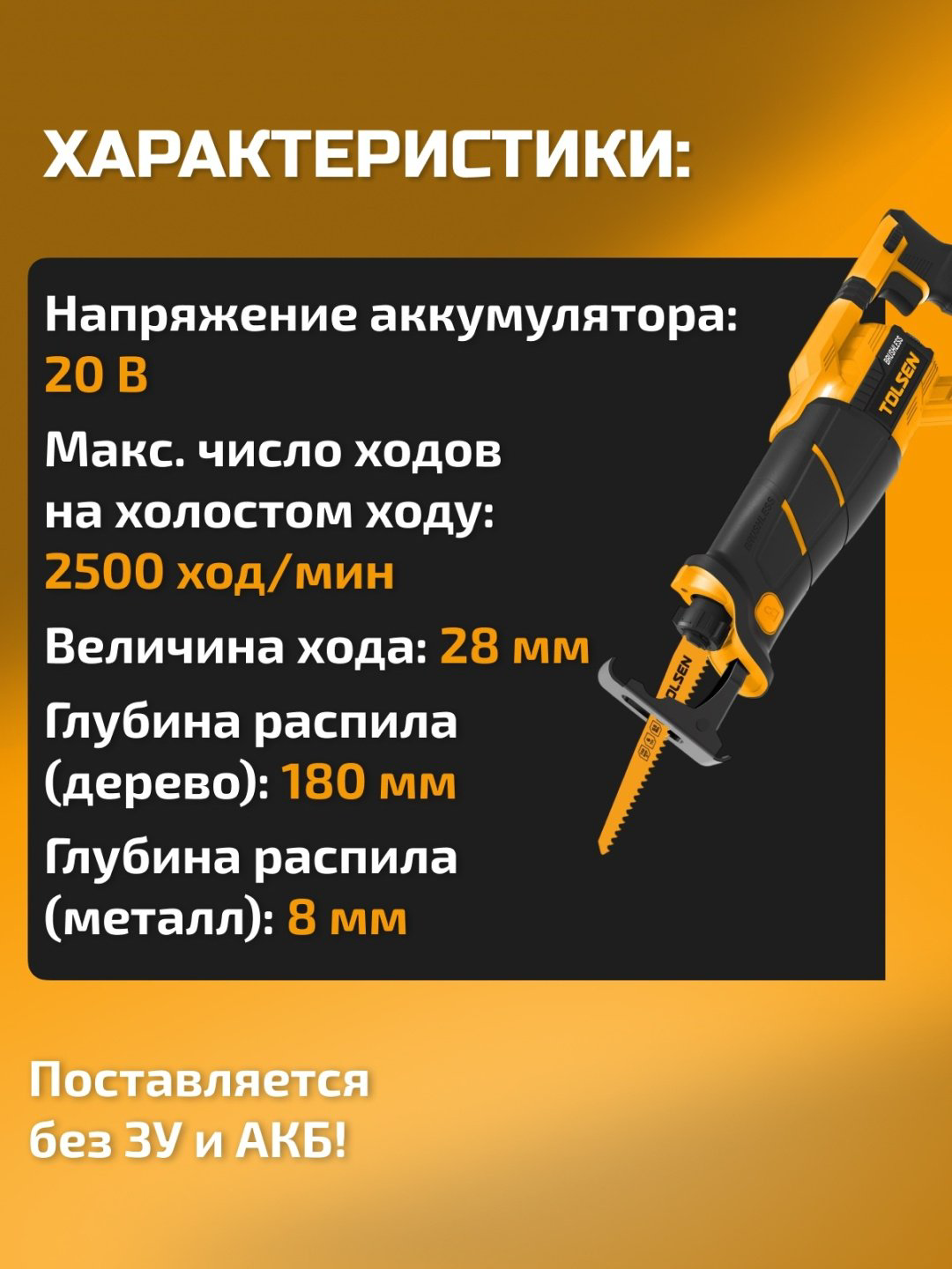 Сабельная пила TOLSEN 87280 купить,45140