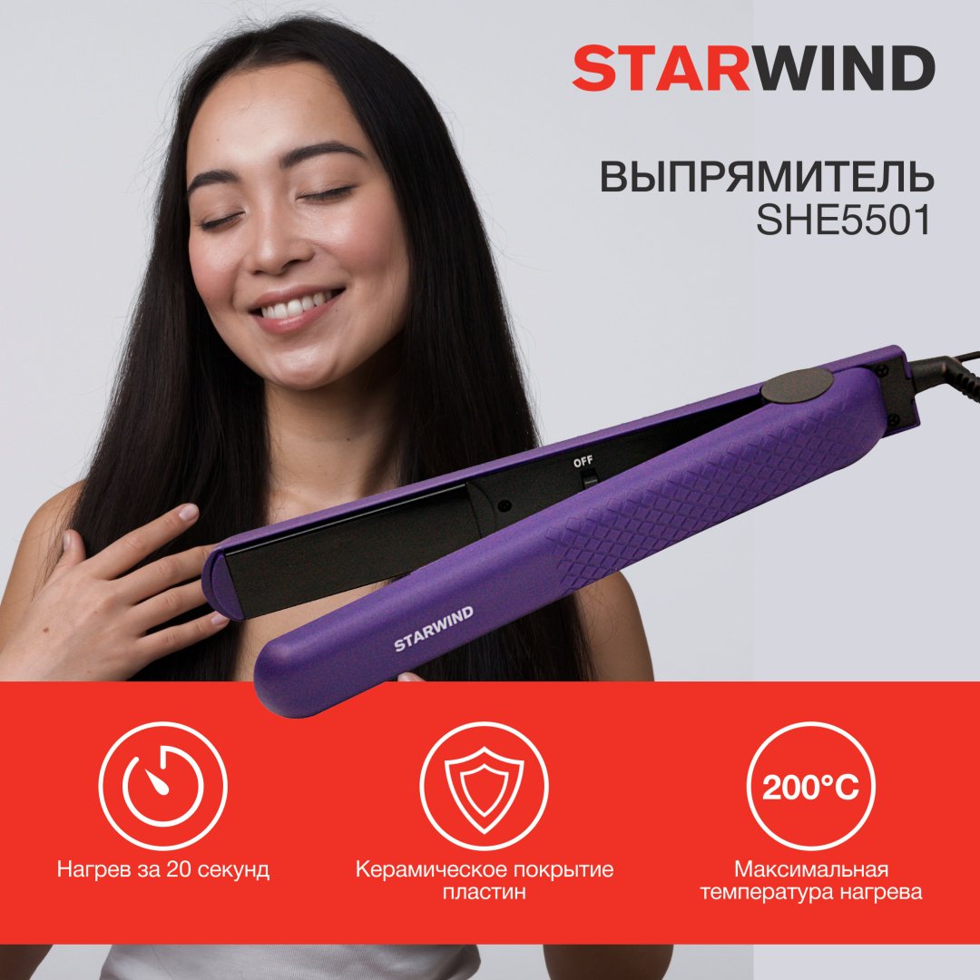 Starwind SHE5501 утюжок купить,0
