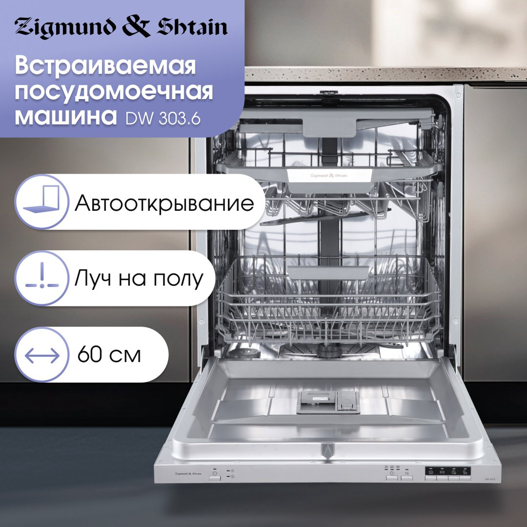 Посудомоечная машина Zigmund &amp; Shtain DW 303.6 серый купить,NaN