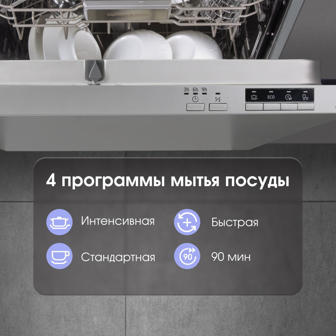 Посудомоечная машина Zigmund &amp; Shtain DW 303.6 серый купить,NaN