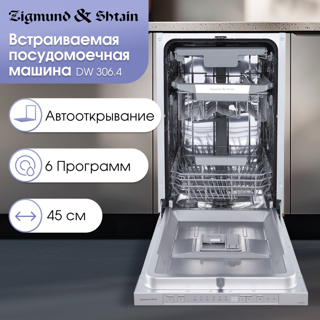 Посудомоечная машина Zigmund &amp; Shtain DW 306.4 серый купить,NaN