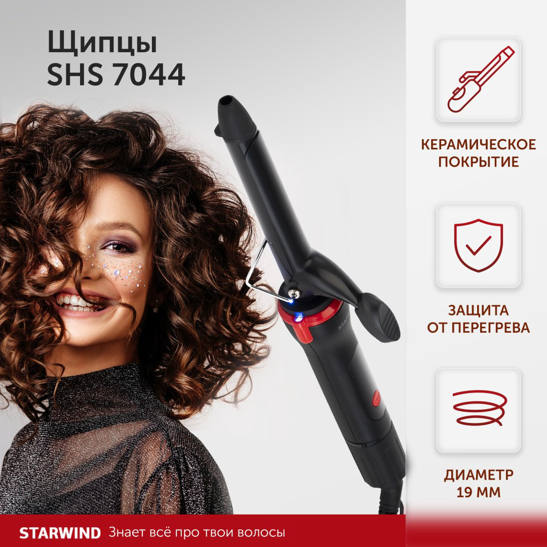 Starwind SHS 7044 плойка купить,NaN