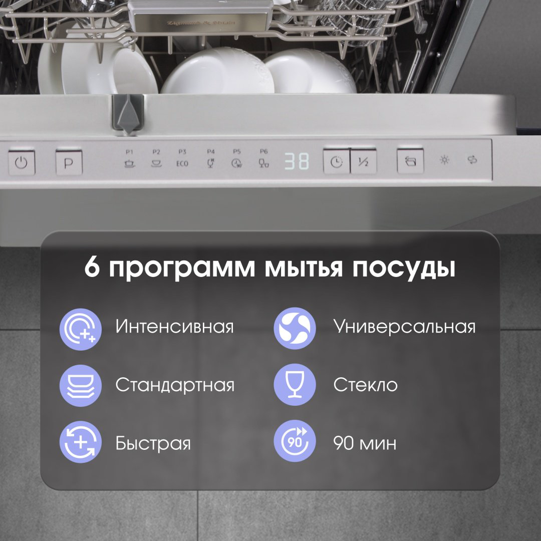 Посудомоечная машина Zigmund &amp; Shtain DW 306.4 серый купить,NaN