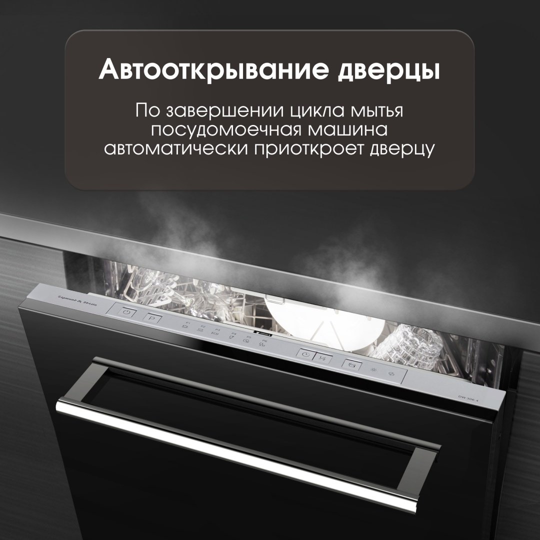 Посудомоечная машина Zigmund & Shtain DW 306.4 серый - ForteMarket Посудомоечная машина Zigmund & Shtain DW 306.4 серый купить,0