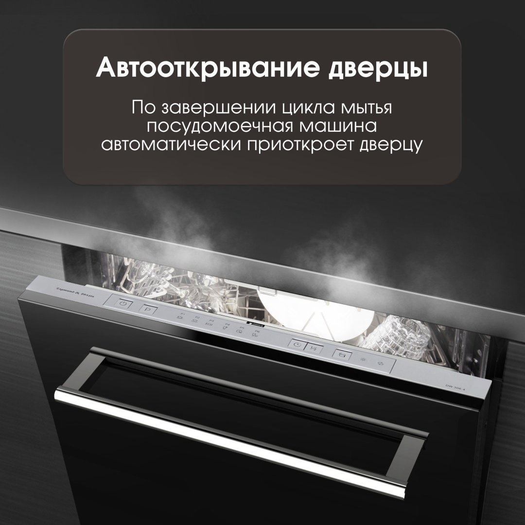 Посудомоечная машина Zigmund &amp; Shtain DW 306.4 серый купить,NaN