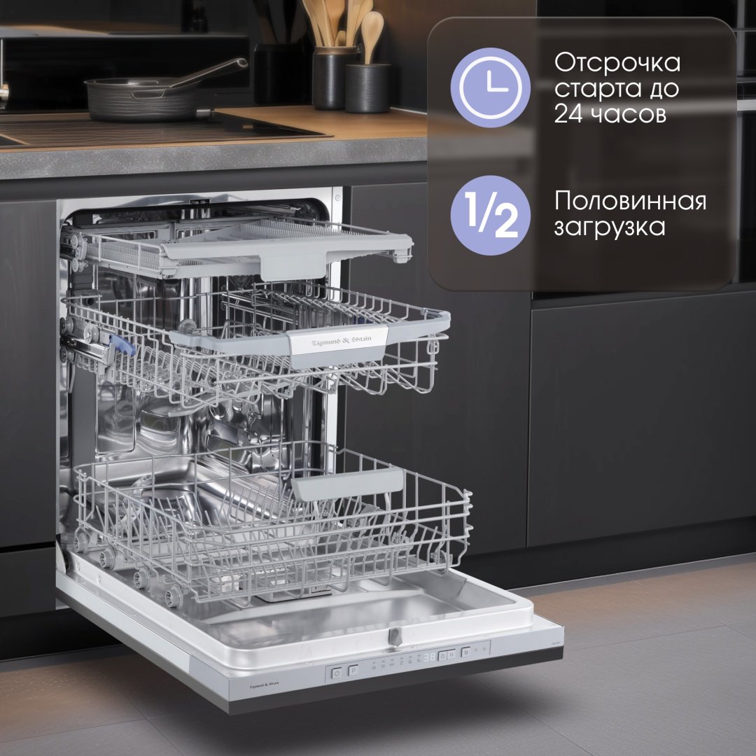 Посудомоечная машина Zigmund & Shtain DW 306.6 серый - ForteMarket Посудомоечная машина Zigmund & Shtain DW 306.6 серый купить,0