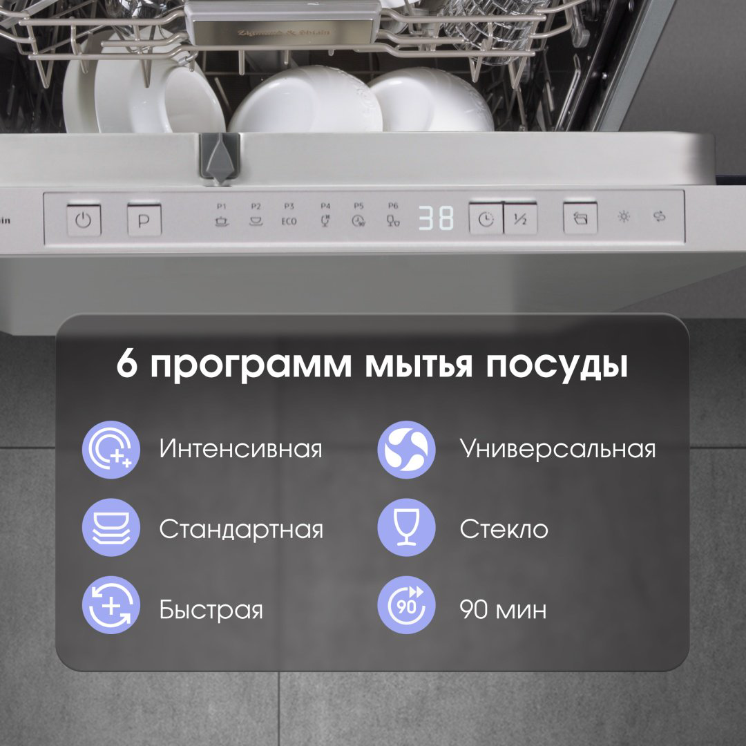 Посудомоечная машина Zigmund &amp; Shtain DW 306.6 серый купить,NaN