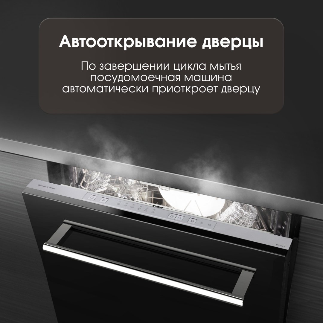 Посудомоечная машина Zigmund & Shtain DW 306.6 серый - ForteMarket Посудомоечная машина Zigmund & Shtain DW 306.6 серый купить,0