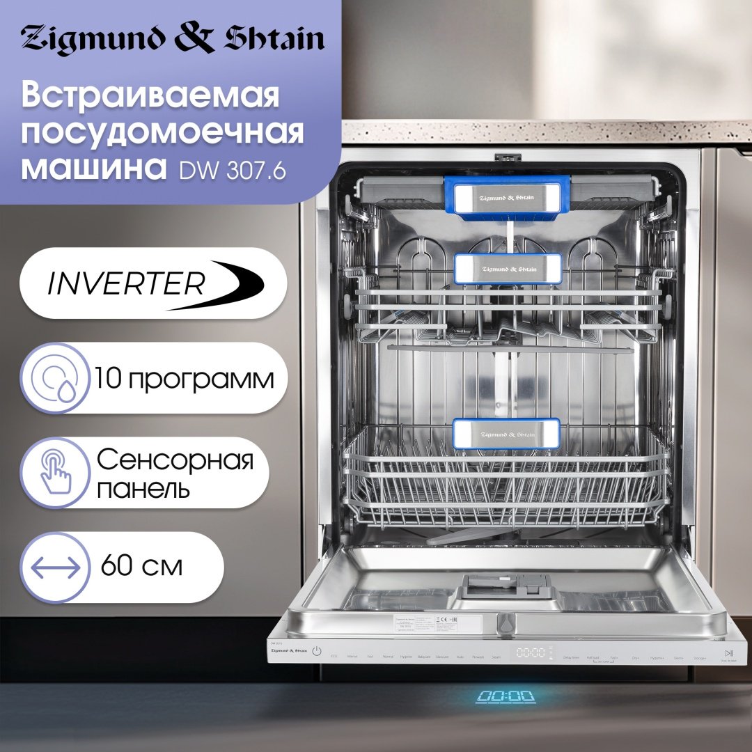 Посудомоечная машина Zigmund & Shtain DW 307.6 серый - ForteMarket Посудомоечная машина Zigmund & Shtain DW 307.6 серый купить,0