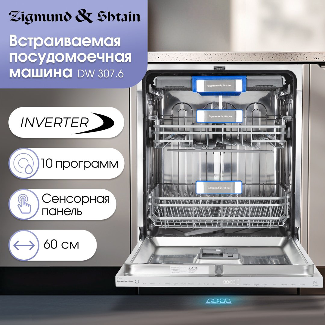 Посудомоечная машина Zigmund &amp; Shtain DW 307.6 серый купить,NaN