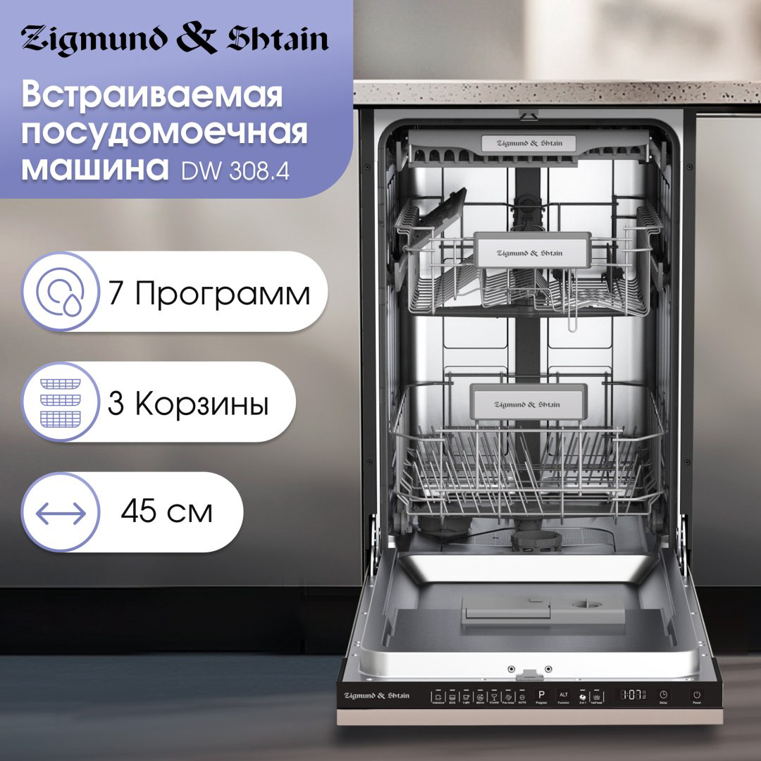 Посудомоечная машина Zigmund &amp; Shtain DW 308.4 серебристый купить,NaN