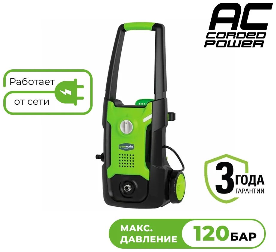 Мойка высокого давления Greenworks электрический 120 бар, 5107007