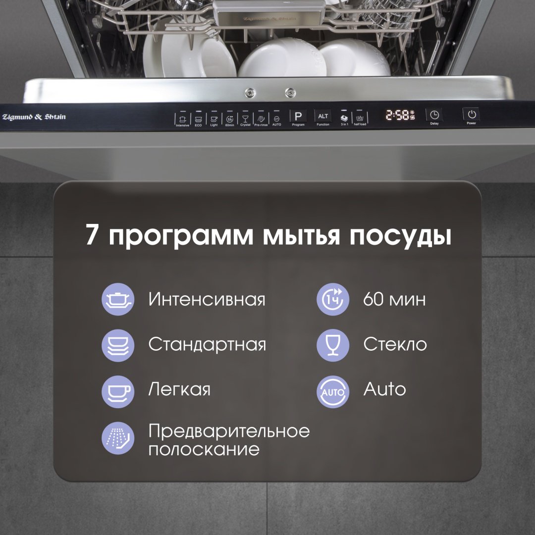 Посудомоечная машина Zigmund & Shtain DW 308.6 стальной - ForteMarket Посудомоечная машина Zigmund & Shtain DW 308.6 стальной купить,0