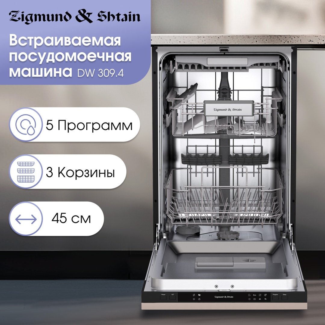 Посудомоечная машина Zigmund &amp; Shtain DW 309.4 серый купить,0