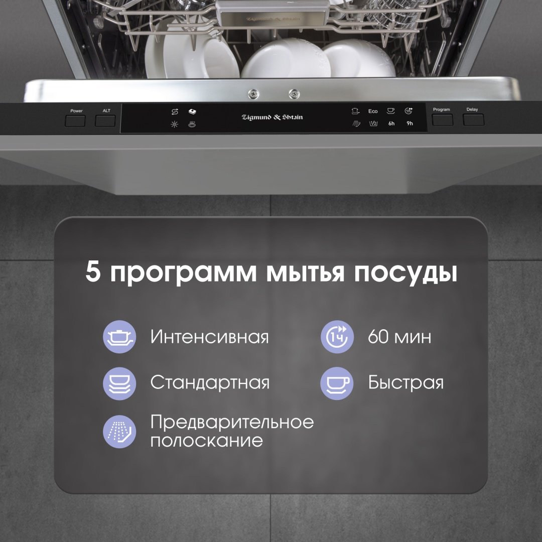 Посудомоечная машина Zigmund &amp; Shtain DW 309.4 серый купить,0