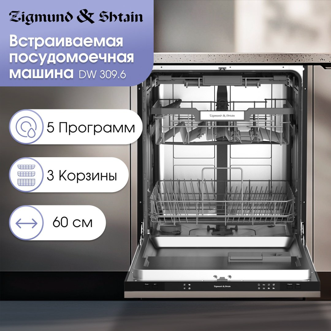 Посудомоечная машина Zigmund &amp; Shtain DW 309.6 серый купить,NaN