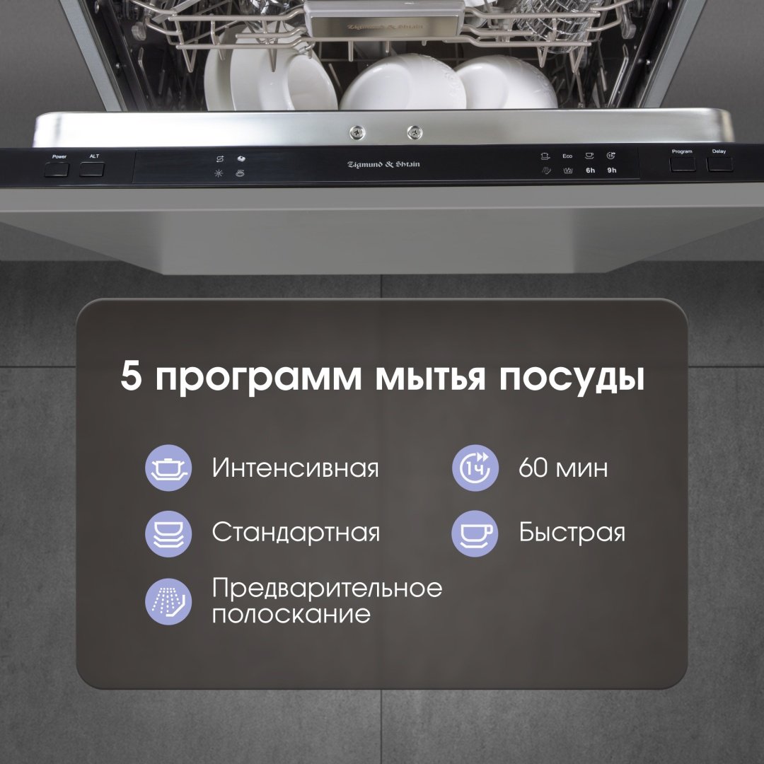 Посудомоечная машина Zigmund & Shtain DW 309.6 серый - ForteMarket Посудомоечная машина Zigmund & Shtain DW 309.6 серый купить,0
