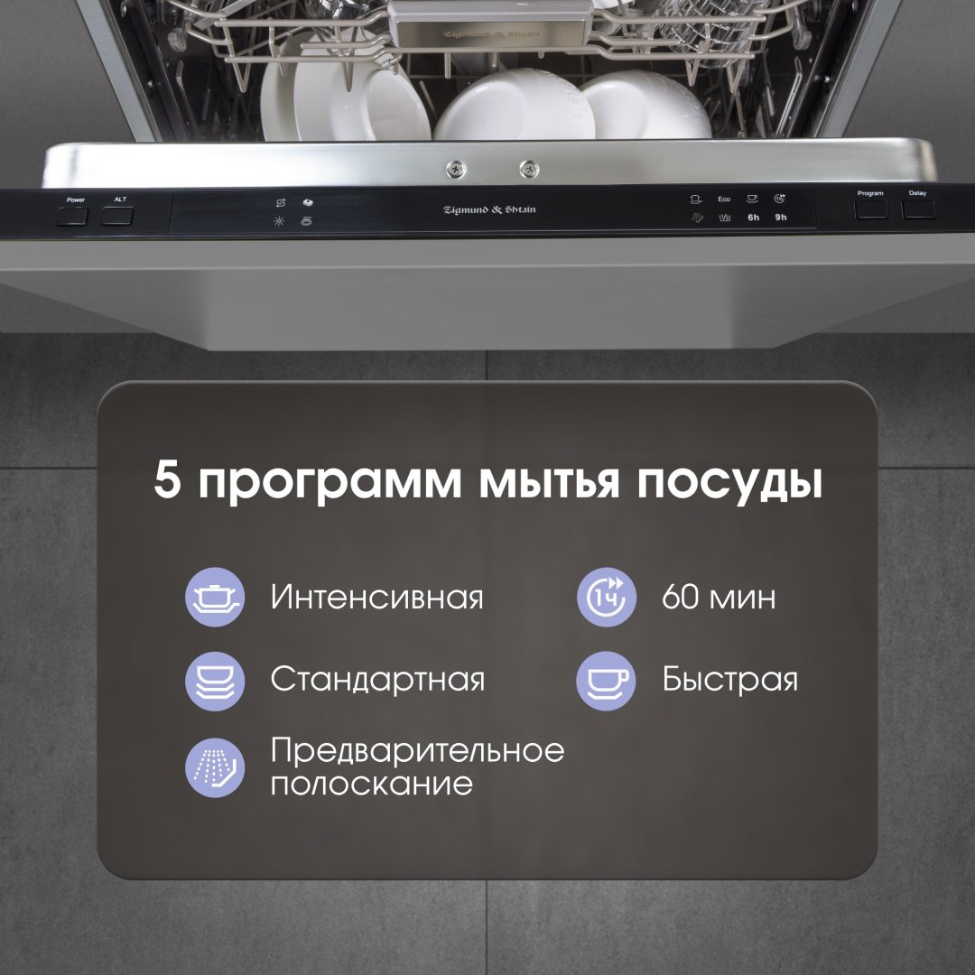 Посудомоечная машина Zigmund &amp; Shtain DW 309.6 серый купить,NaN
