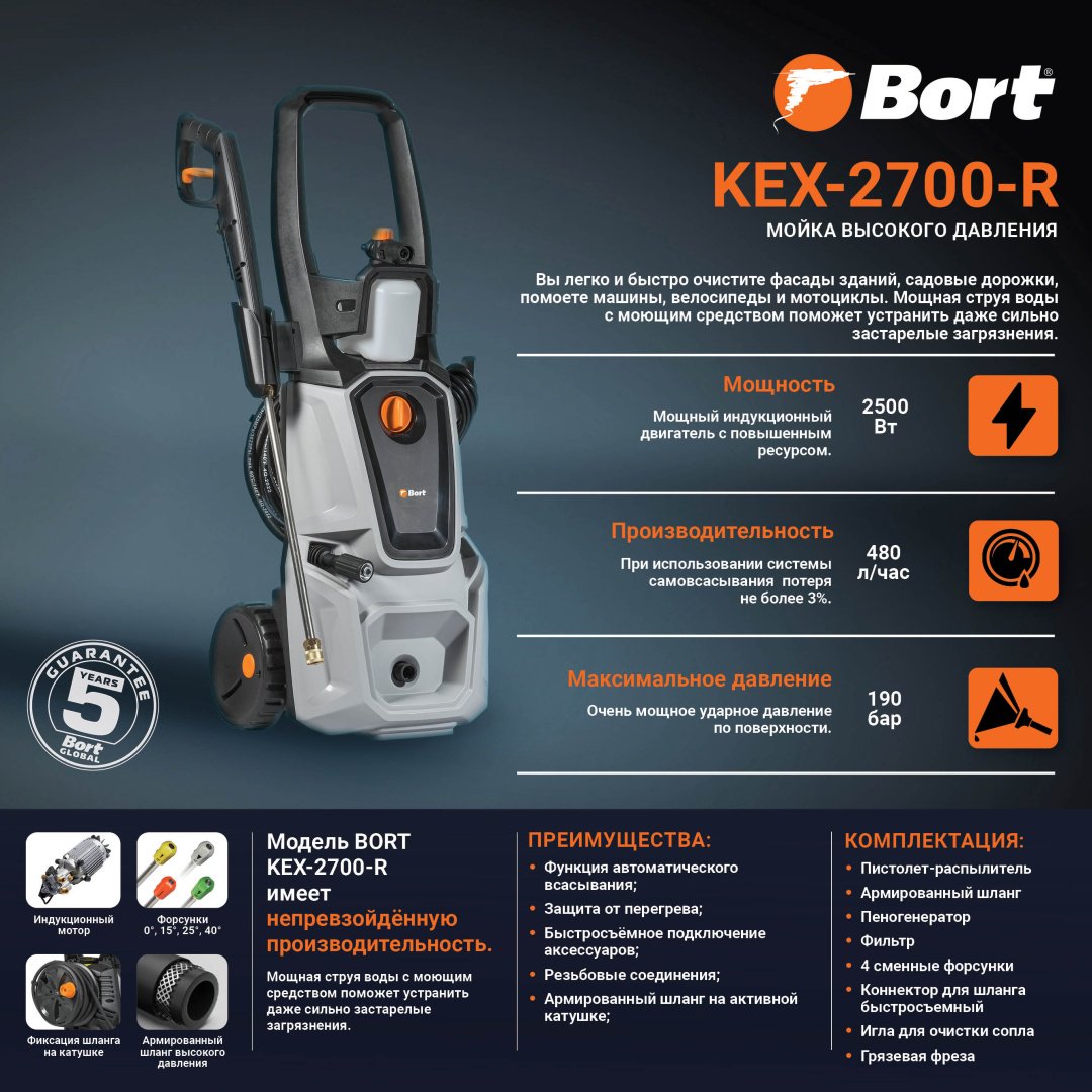 Мойка высокого давления Bort электрический 190 бар, BRT-KEX2700R купить,0